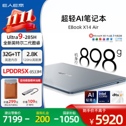E人E本 EBOOK X14 AIR 超轻薄898克 笔记本电脑  Core Ultra9 285H 集成显卡 2880*1800 太空灰 120Hz 32GB 1TB