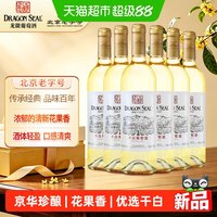 龙徽 优选干白11度葡萄酒750ml*6瓶整箱装北京