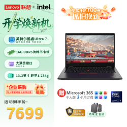 联想 笔记本电脑 ThinkPad L13  13.3英寸商用办公学习轻薄本 英特尔酷睿Ultra7 16G 512G