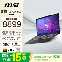 微星 尊爵13 AI+ Evo 13.3英寸 轻薄本 黑色（Core Ultra 9-288V、核芯显卡、32GB、1TB SSD、2.8K、OLED、60Hz）