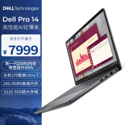 戴尔 笔记本电脑Dell Pro 14 高性能Latitude升级款14英寸商务办公轻薄本Ultra 5/16G/512G