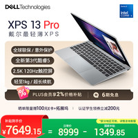 戴尔 笔记本电脑新款XPS 13 Pro 第三代酷睿5 AI轻薄本学生办公 2.5K 120Hz高刷触控屏全球联保