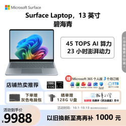 微软 Surface Laptop 13英寸 笔记本电脑  触屏轻薄本 AI+PC 骁龙 X Plus 16G 512G 碧海青