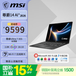 微星 尊爵14 2.8K OLED 笔记本电脑  Ultra7 355/32GB/2.8K/OLED屏 Intel Core Ultra 7 355 集成显卡 2880*1800 120Hz 32GB