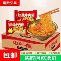红烧牛肉面泡面方便面速食宿舍干吃面干脆面袋面整箱 红烧牛肉面5包