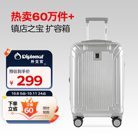 外交官 拉杆箱 TC-6012 银色 20英寸