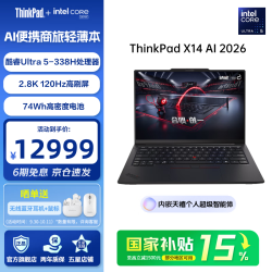 ThinkPad 联想X14 AI 2026笔记本电脑 14英寸便携商旅精英办公商务轻薄本 Ultra5-338H 32G 1T 2.8K
