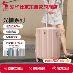 爱华仕 20寸 大容量 拉杆箱