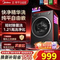 美的 简尚系列 MG10V56T 滚筒洗衣机 10kg