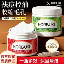 水杨酸棉片湿敷去黑头粉刺闭口收毛孔控油深层清洁痘痘控油湿敷棉
