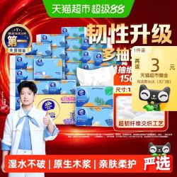 维达 超韧抽纸3层150抽40包S码