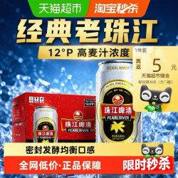 珠江啤酒 12度高麦汁浓度 经典格拉啤酒 500ml*12罐 整箱装