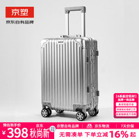 京塑 全铝镁合金拉杆箱 20英寸 黑色
