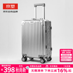 京塑 全铝镁合金拉杆箱 20英寸 黑色