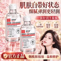 三型胶原蛋白水光精华液抗皱紧致嫩肤保湿淡化细纹去黄气暗沉补水