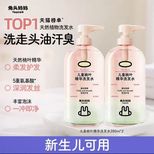 兔头妈妈 快抢 兔头桃叶精华儿童洗发水柔顺蓬松温和清洁婴儿宝宝洗发露280ml️2