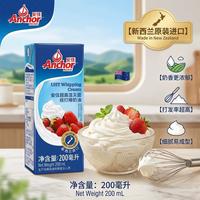 百亿补贴：安佳 淡奶油200ml家用冰淇淋蛋糕蛋挞专用动物性稀奶油烘焙小包装