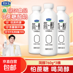 简·醇 简醇酸奶 0蔗糖 760g/桶 营养早餐低温酸牛奶 大桶家庭分享装 简醇760g*3桶