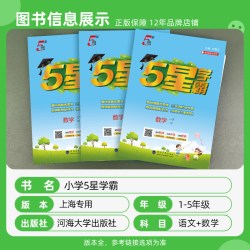 《五星学霸-语文默写达人》（2026秋 年级任选）