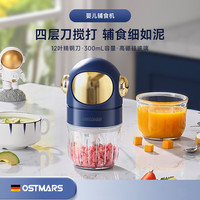 OSTMARS 婴儿辅食机多功能迷你打泥机婴儿专用12刀绞肉机家用迷小铺食料理机