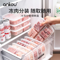 安扣 冷冻分装盒备菜收纳盒冰箱食品级分格保鲜盒冻肉葱姜蒜收纳神器 4分格840ml*2