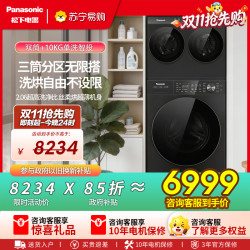 松下 白月光搭搭三筒洗衣机洗烘套装12KG洗+1KG烘滚筒全自动懒人内衣