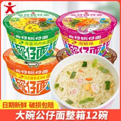 公仔 香港品牌公仔面碗仔面大碗方便面泡面 湾仔海鲜杯桶装速食夜宵整箱