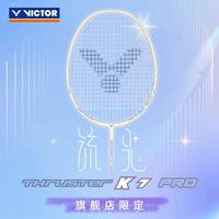威克多 官方旗舰店VICTOR/威克多羽毛球拍全碳素单拍悬浮手柄TK-7PRO流光