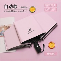 静世居 全自动折叠晴雨两用伞 黑色