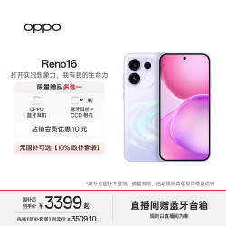OPPO Reno16 5G手机 12GB+512GB 星河紫