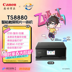佳能 TS8880 无线家用彩色喷墨一体机 照片打印