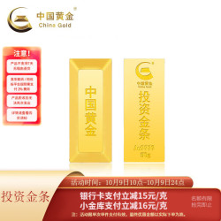 中国黄金 904.3/g！持平大盘～AU9999新款投资金条 50g