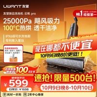UWANT WD2406TX4035 23kPa大吸力 云帆Pro 无线洗地机