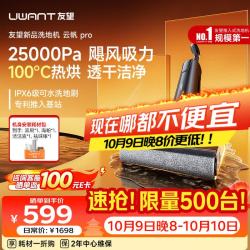 UWANT WD2406TX4035 23kPa大吸力 云帆Pro 无线洗地机