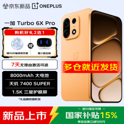 一加 Turbo 6X Pro 心想事橙 8GB+128GB 智能手机