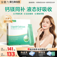 宝嘉力 液体钙镁锌D3K2