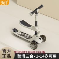 361° 儿童滑板车1-3-6-8岁可坐可骑三合一男女宝宝滑滑车加宽加厚