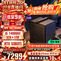 微星 配置六丨14600KF丨RTX5060Ti | 32G+1TB微星全家桶 双十一大促，直降800元！