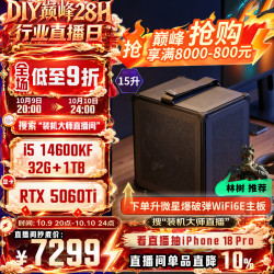 微星 配置六丨14600KF丨RTX5060Ti | 32G+1TB微星全家桶 双十一大促，直降800元！