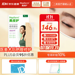 Mepiform 剖腹产甲状腺术后增生性烧烫伤淡疤痕美皮护贴 2.5×10cm