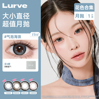 Lurve 任选4件！Lurve美瞳月抛隐形眼镜2副