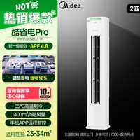 美的 酷省电Ultra系列KFR-51LW/N8KS1-1P 大2匹极地白