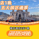 2大1小畅玩5园区+双早+演出
