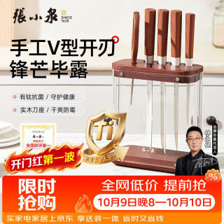 值友专享、每日必抢：張小泉 有钛不锈钢刀套装 观屿刀具六件套
