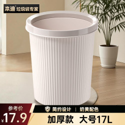 本迪 大号奶油咖色压圈垃圾桶塑料垃圾篓 家用厨房卫生间办公加厚纸篓
