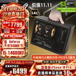 华硕 i5 14600KF/RTX5060Ti迷你ITX组装电脑主机台式机