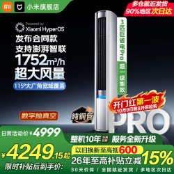 小米 72LW-NA10/N2A1(W) 超一级能效 3匹 简白 立柜式空调