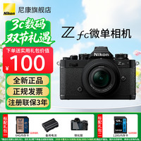 尼康 半画幅复古微单相机+Z16-50镜头  单头套机 16-50mm 黑色 F2.8