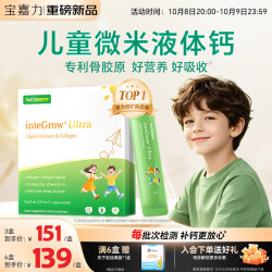 宝嘉力 儿童液体钙双子星15条/盒