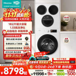 海信 璀璨棉花糖热泵四筒洗衣机分区洗多筒家用变频护衣WH130E8Q-2+WV50G-1